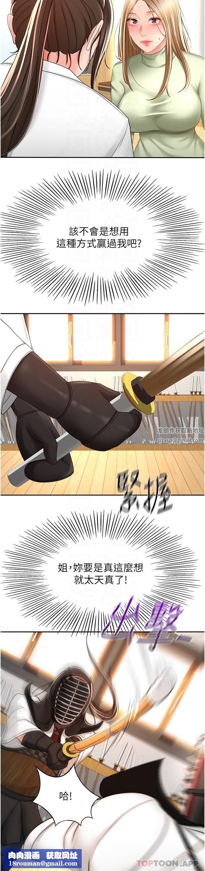 剑道学姊第82话-逸菲姐的震撼教育