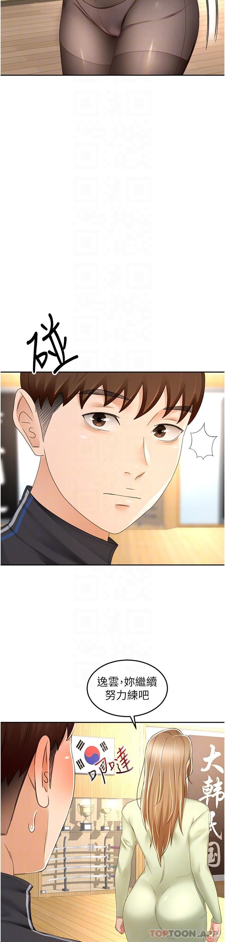 劍道學姊第82話-逸菲姐的震撼教育