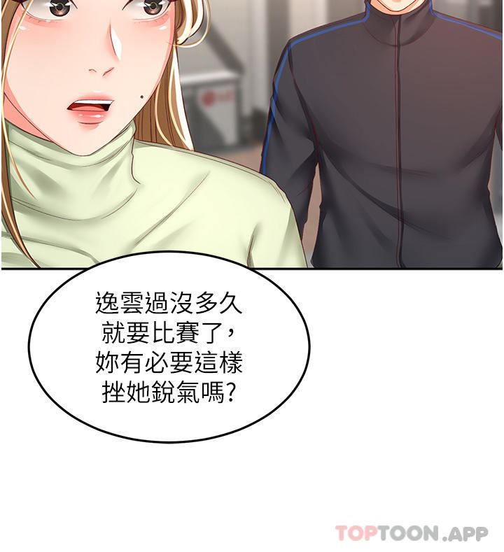 剑道学姊第82话-逸菲姐的震撼教育