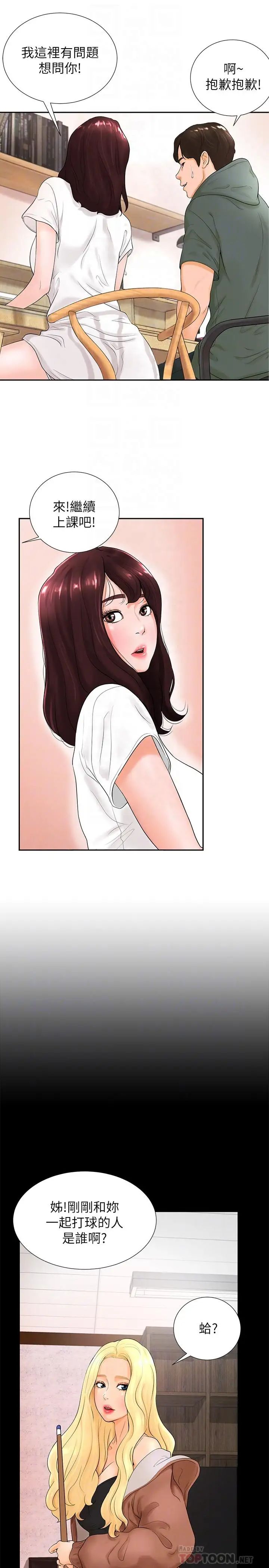 撞球甜心第3話-露出妖豔氣息的女人