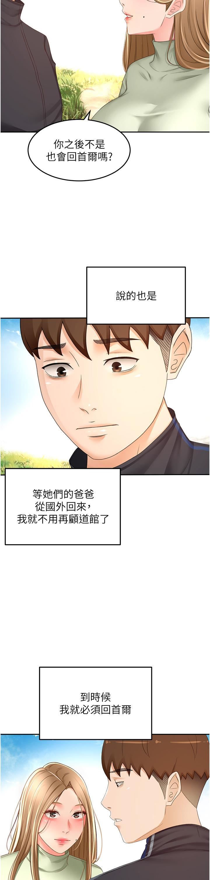 剑道学姊第83话-离别前的最后一炮