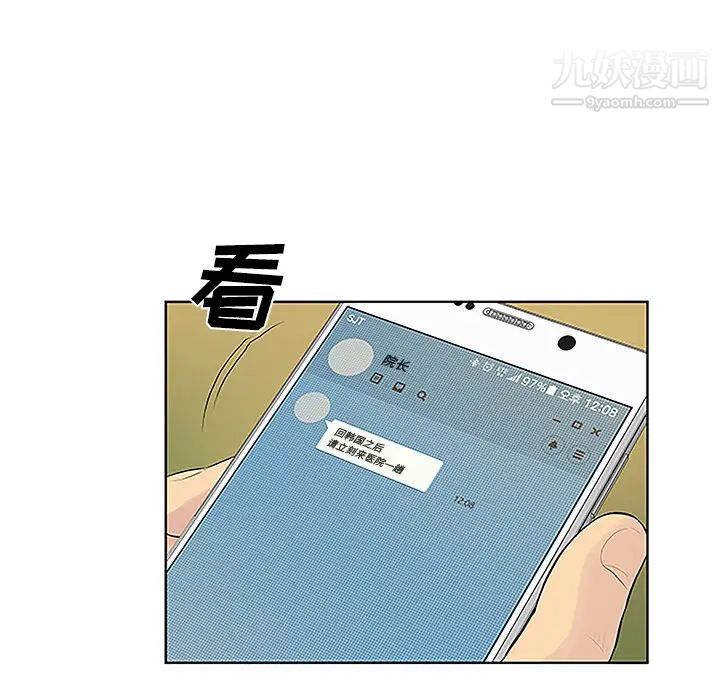 被女神环绕的男人第42话