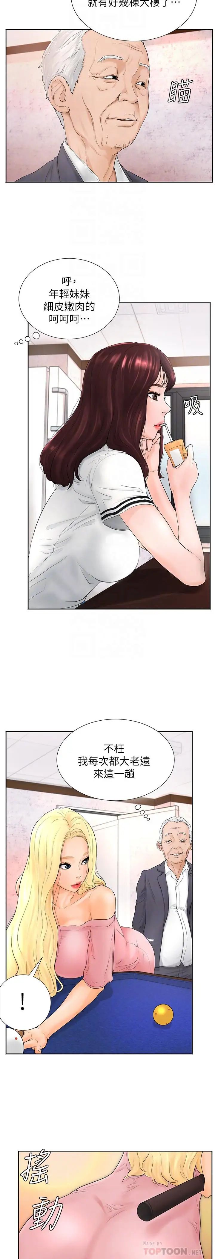 撞球甜心第4话-房东的阴谋