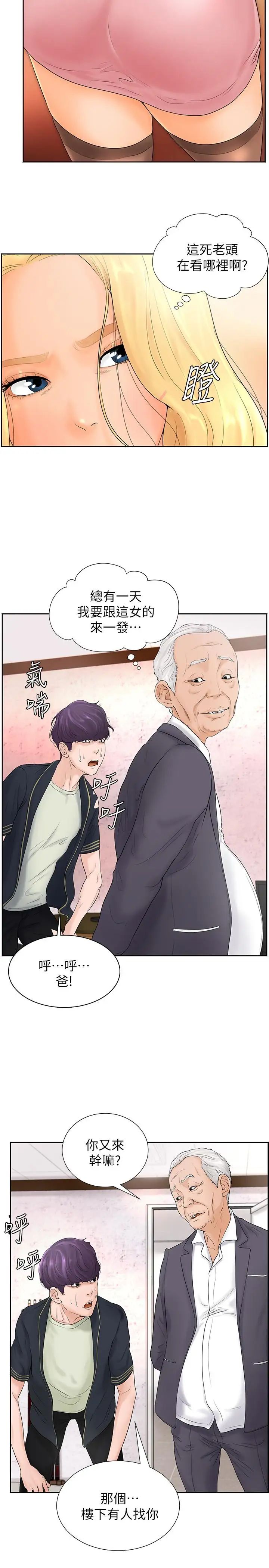 撞球甜心第4话-房东的阴谋