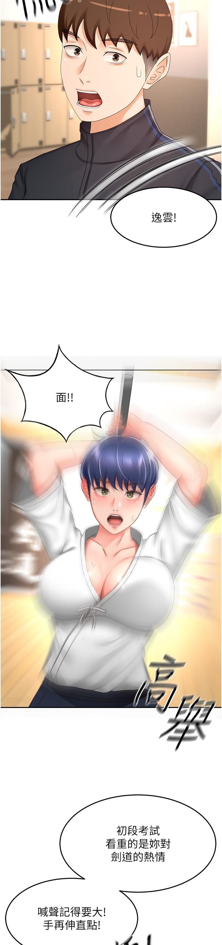 劍道學姊第83話-離別前的最後一砲