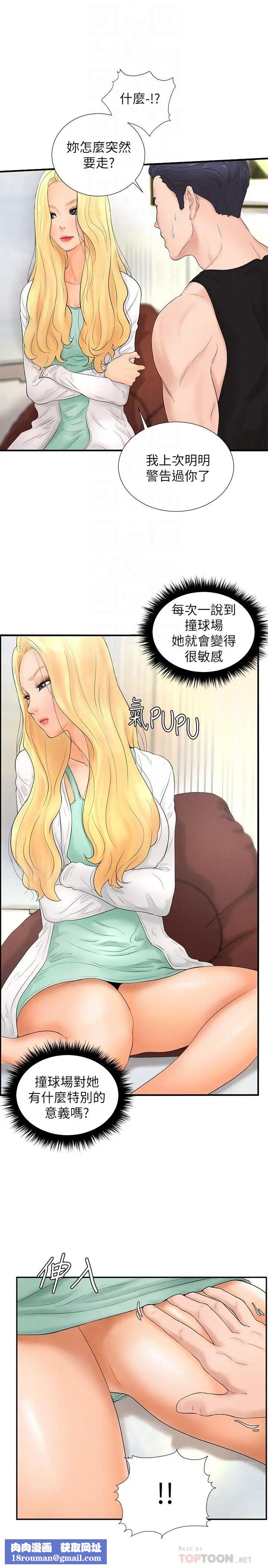 撞球甜心第4话-房东的阴谋