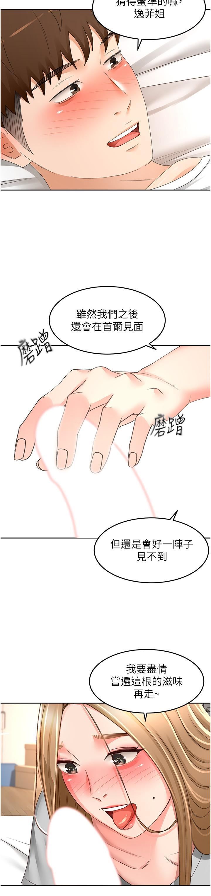 剑道学姊第83话-离别前的最后一炮