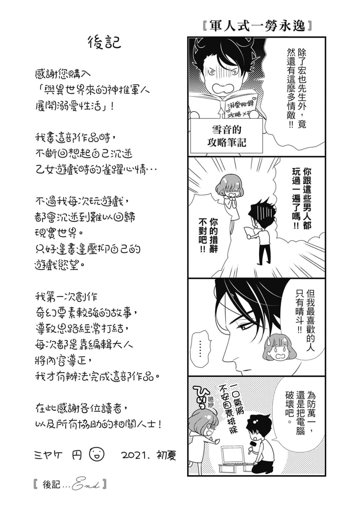 [ミヤケ円]与异世界来的神推军人展开溺爱性活[ミヤケ円]与异世界来的神推军人展开溺爱性活