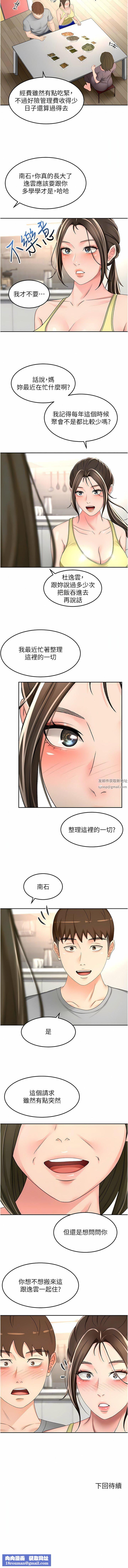 剑道学姊第84话-妳最爱这一味吧