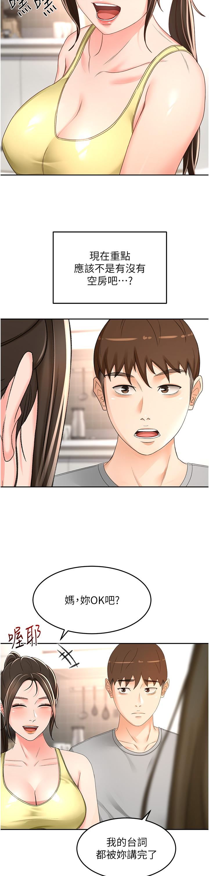 劍道學姊第85話-左右為難的南石