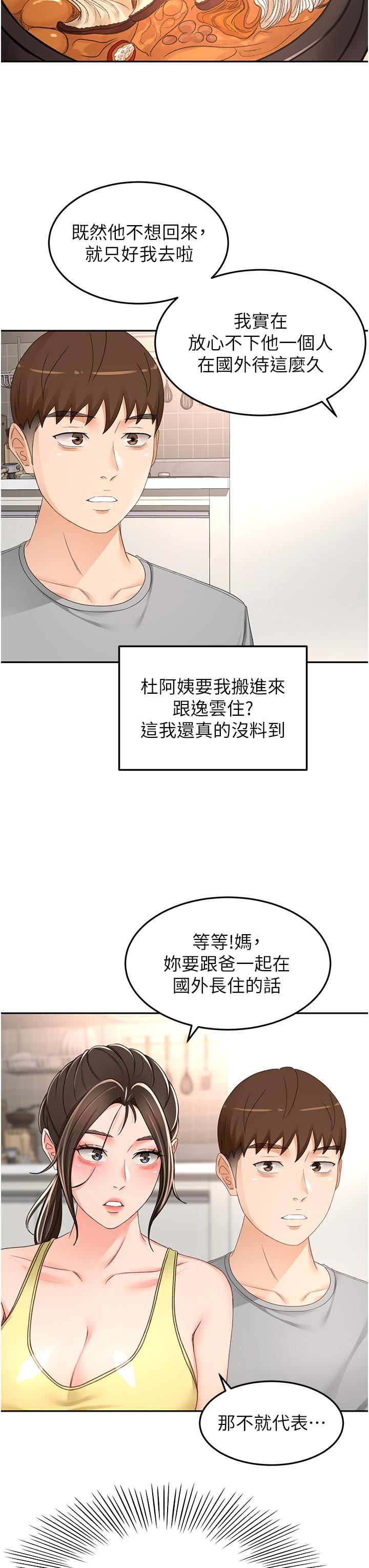 劍道學姊第85話-左右為難的南石