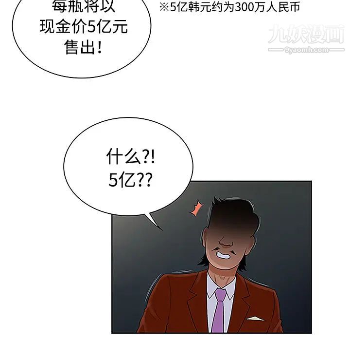被女神环绕的男人第43话