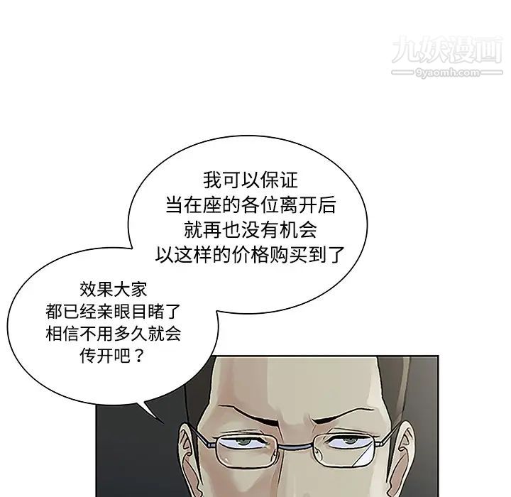 被女神環繞的男人第43話