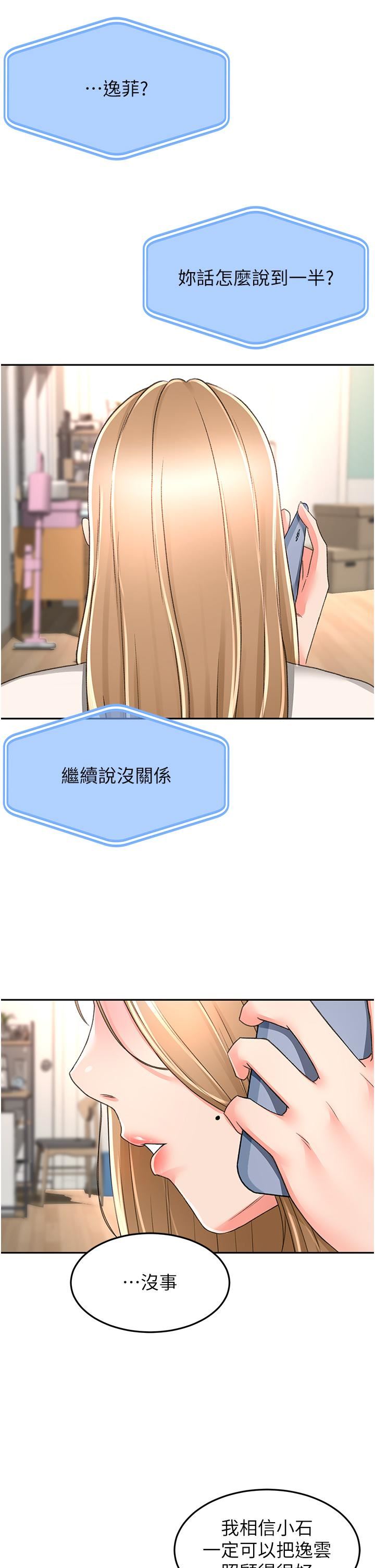 劍道學姊第85話-左右為難的南石