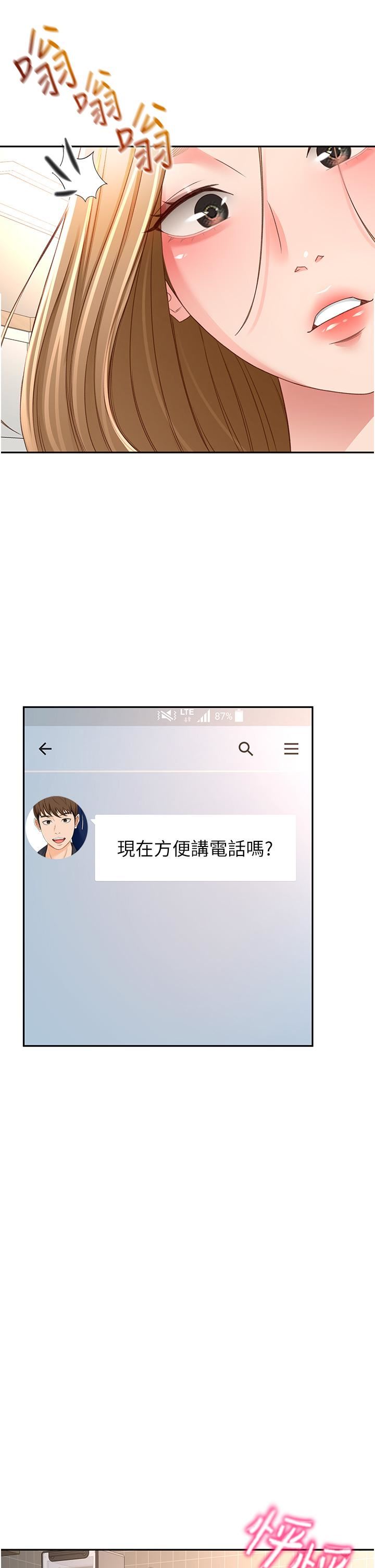 劍道學姊第85話-左右為難的南石