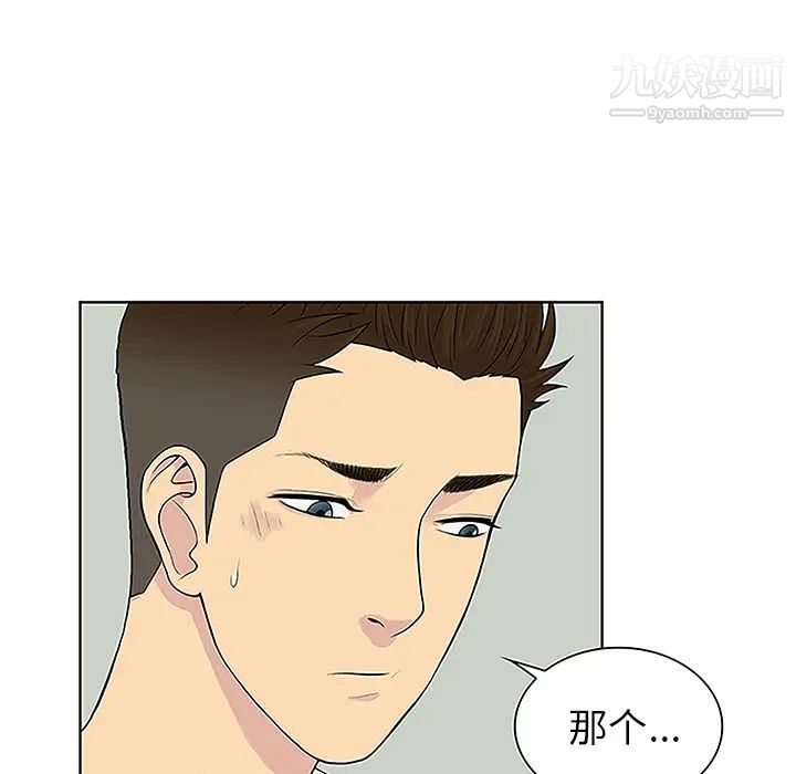 被女神環繞的男人第44話