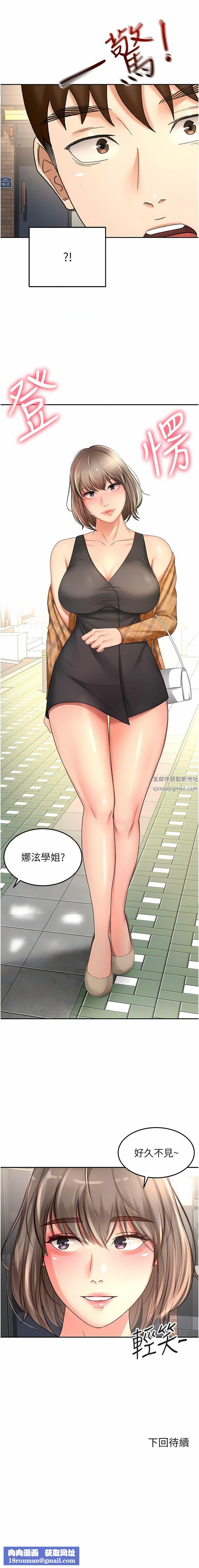 剑道学姊第86话-用尽全力填满我!