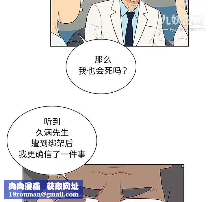 被女神环绕的男人第44话