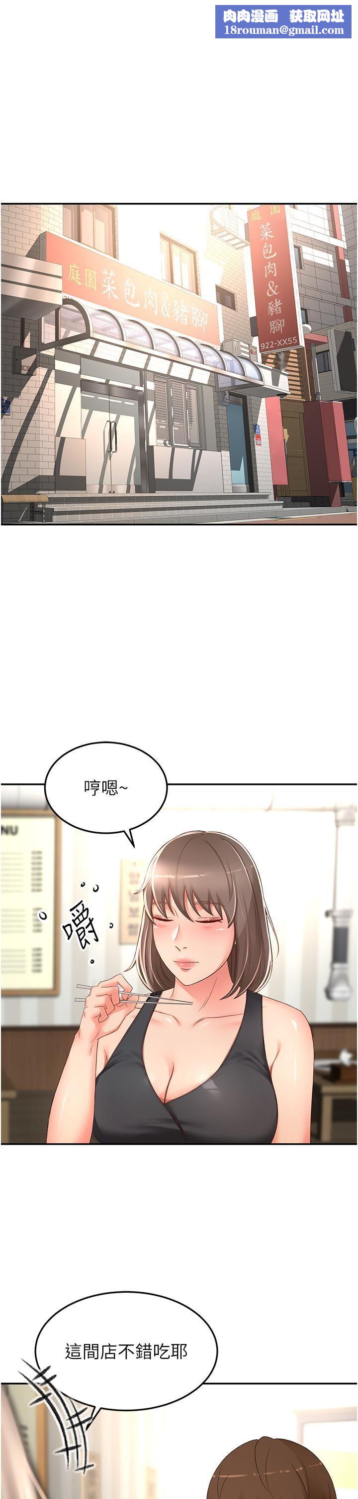 剑道学姊第87话-留下来陪我好吗?