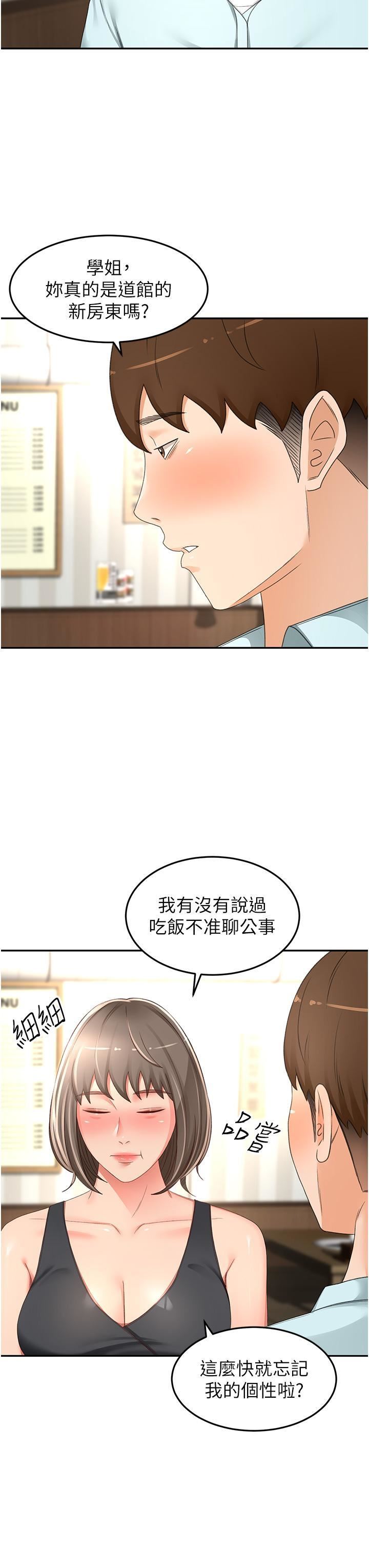 劍道學姊第87話-留下來陪我好嗎?