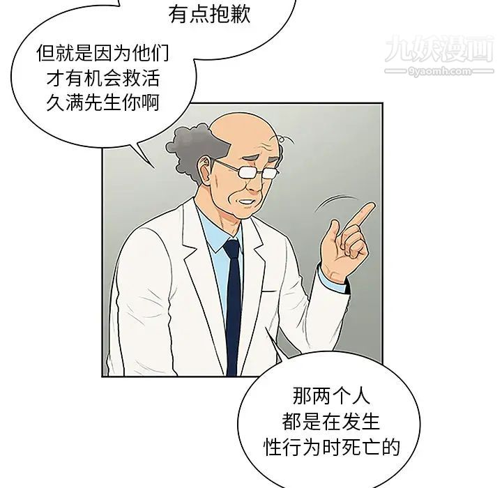 被女神环绕的男人第44话