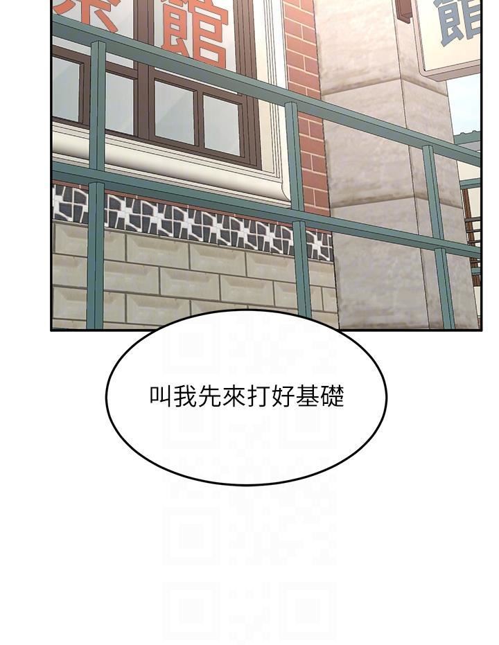 剑道学姊第87话-留下来陪我好吗?