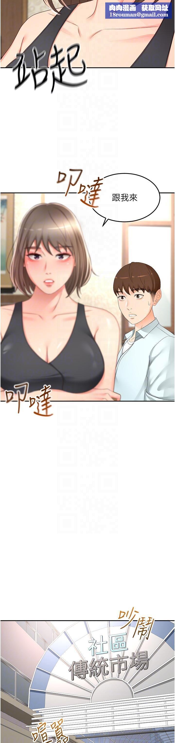 剑道学姊第87话-留下来陪我好吗?