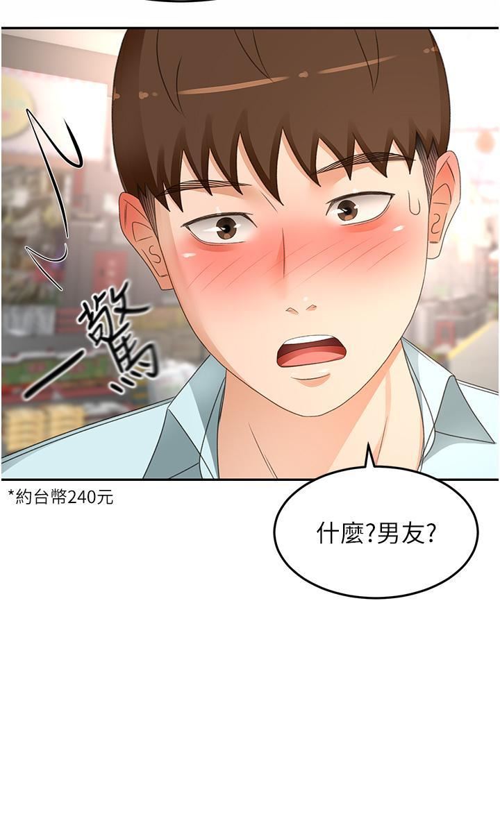 劍道學姊第87話-留下來陪我好嗎?