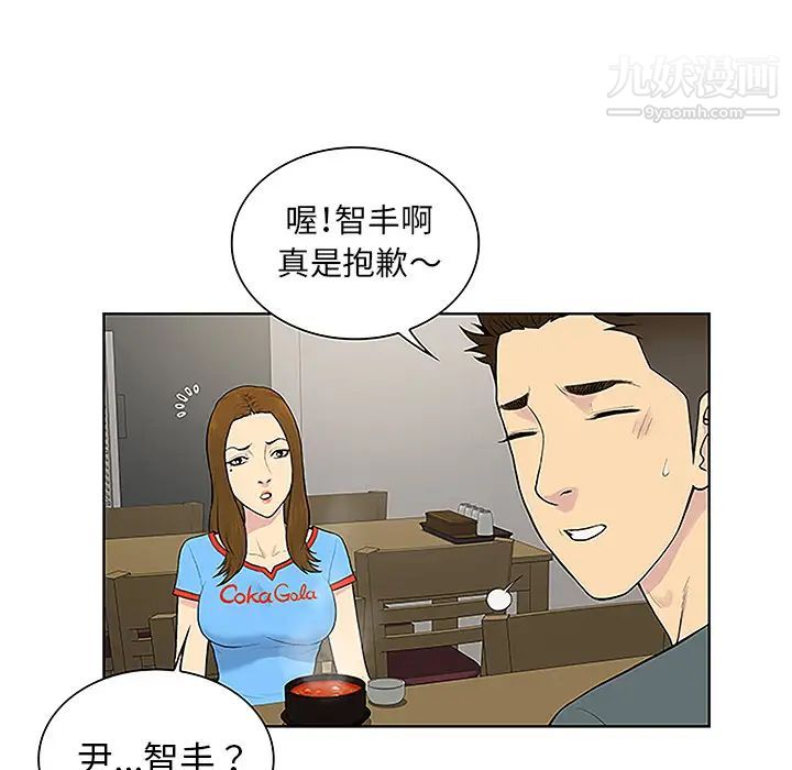 被女神环绕的男人第44话