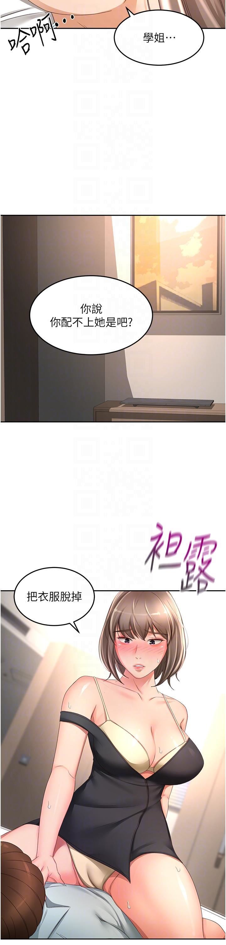 剑道学姊第87话-留下来陪我好吗?