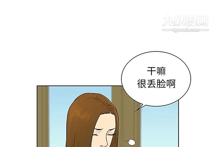 被女神环绕的男人第45话