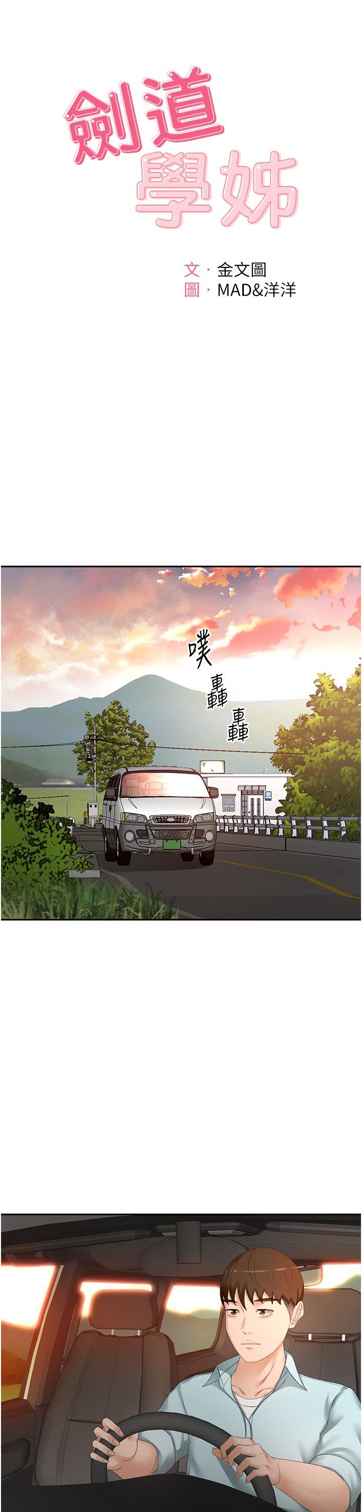 劍道學姊第88話-前女友的溫柔鄉