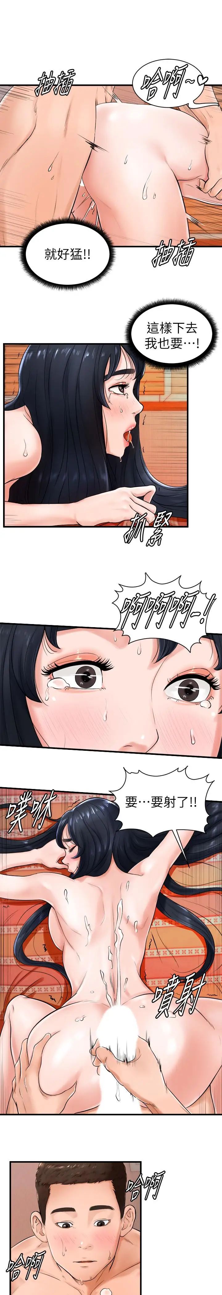 撞球甜心第9話-惠利又燙又緊緻的肌膚