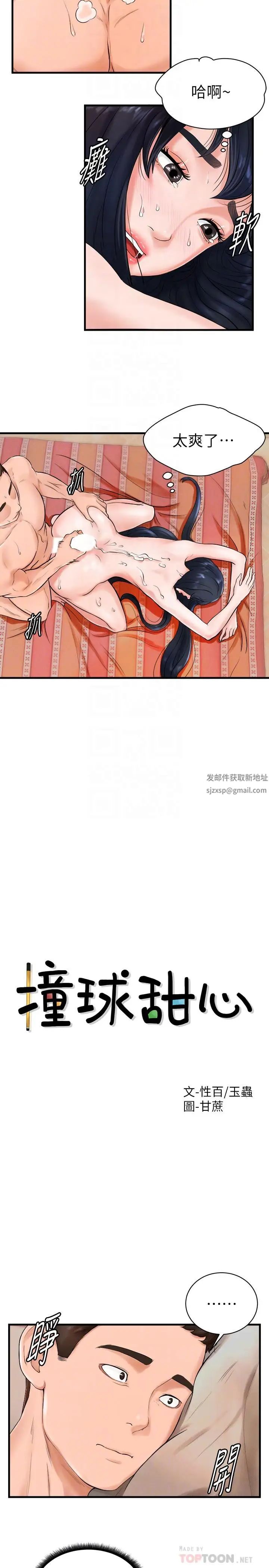 撞球甜心第9话-惠利又烫又紧緻的肌肤