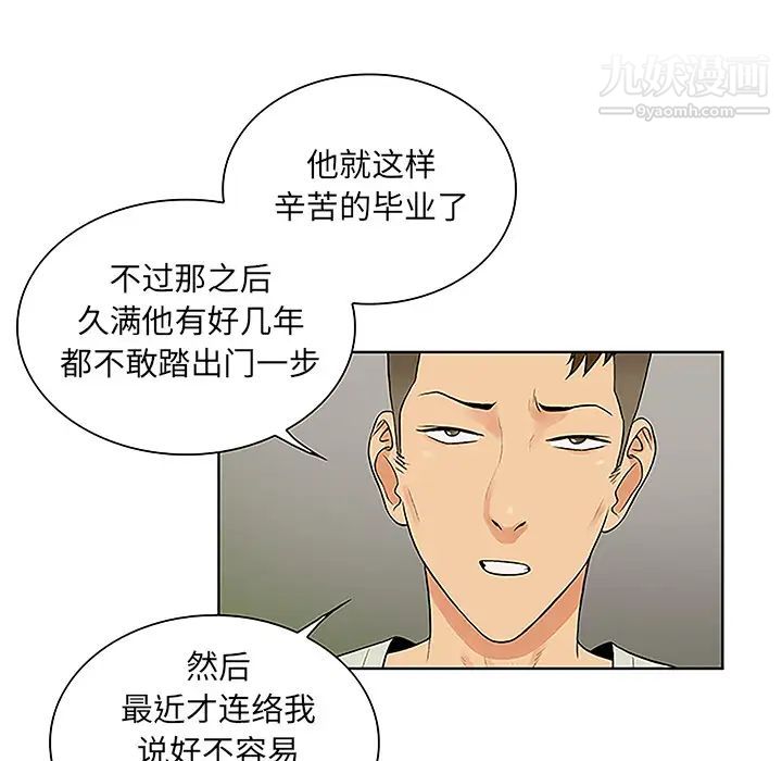被女神环绕的男人第45话