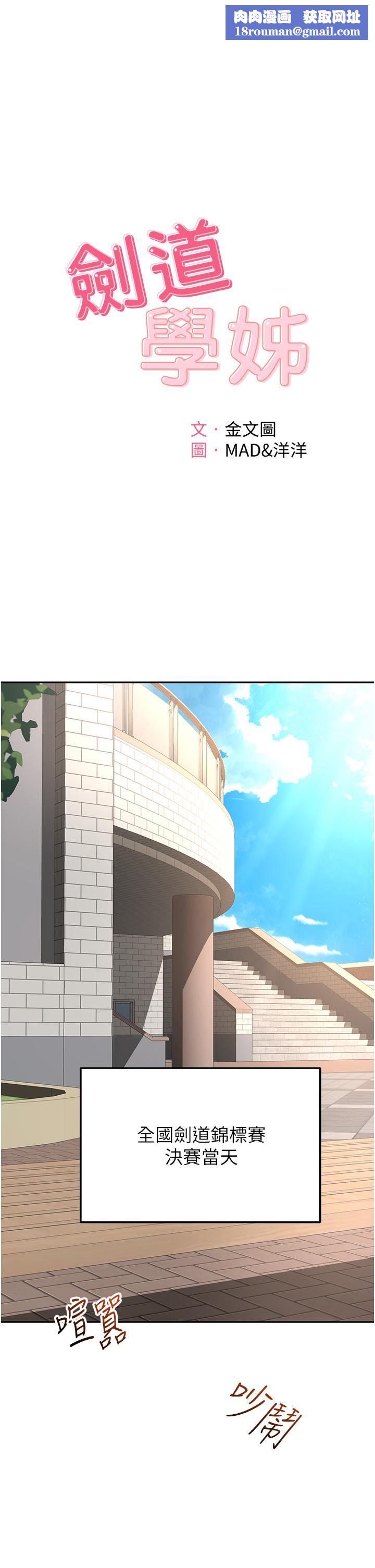 剑道学姊第89话-终于找到妳瞭