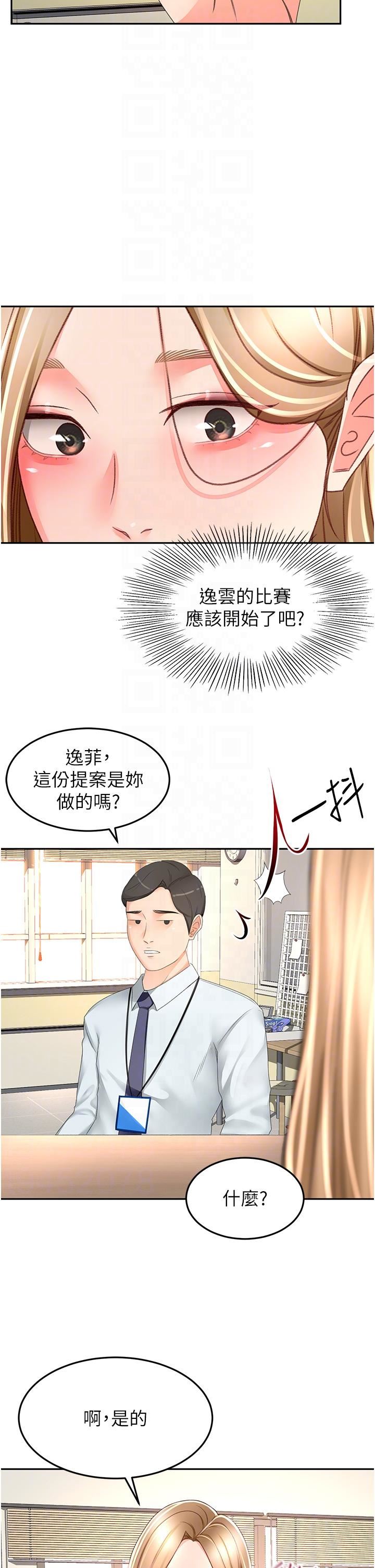 剑道学姊第89话-终于找到妳瞭