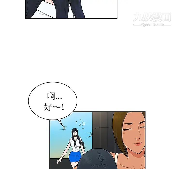 被女神環繞的男人第45話