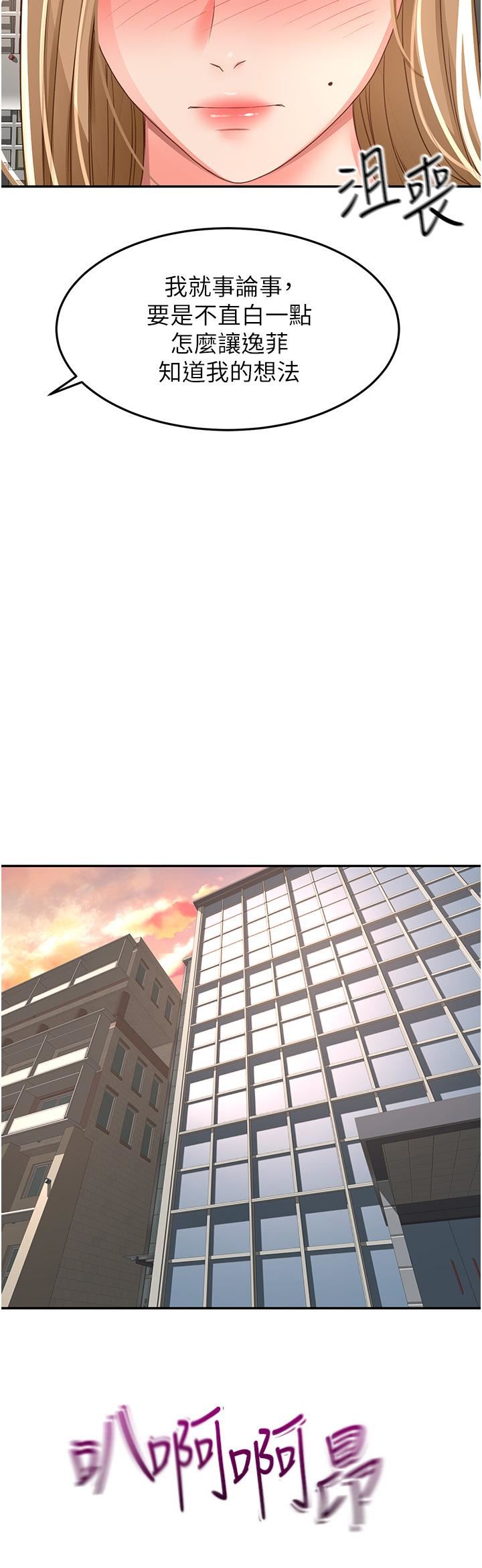 剑道学姊第89话-终于找到妳瞭