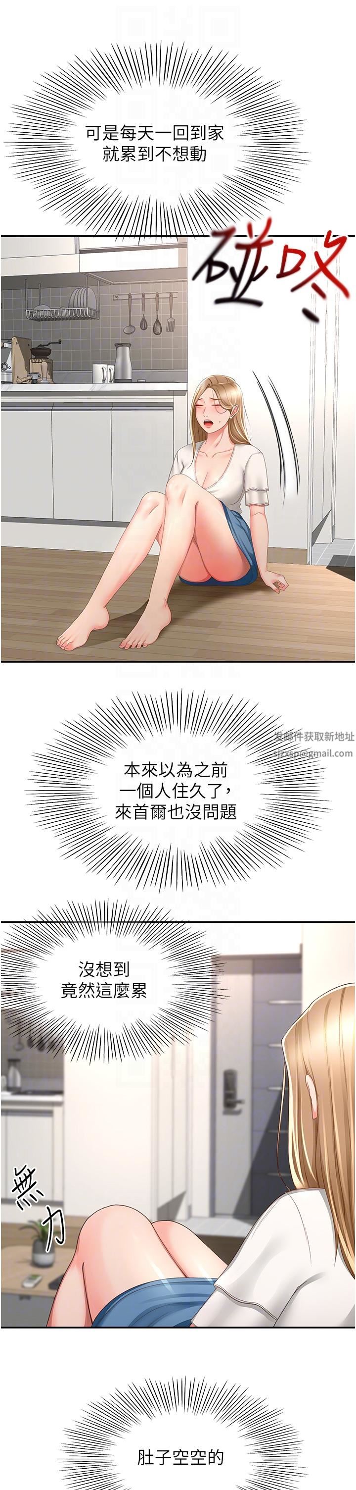 劍道學姊第89話-終於找到妳瞭