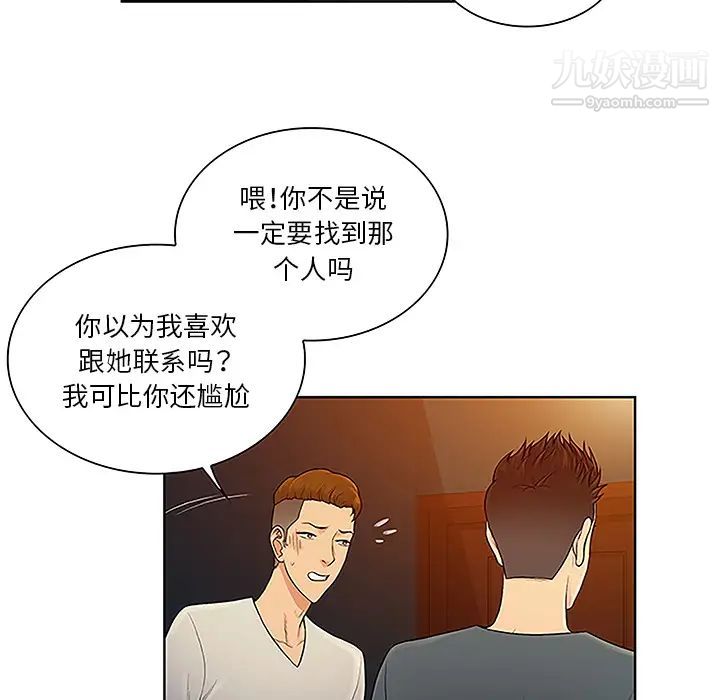 被女神环绕的男人第46话