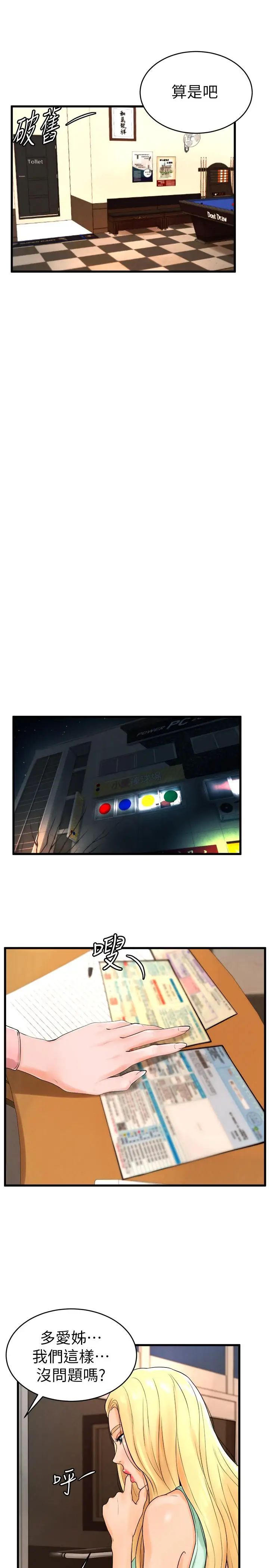 撞球甜心第11話-對小愛虎視眈眈的手