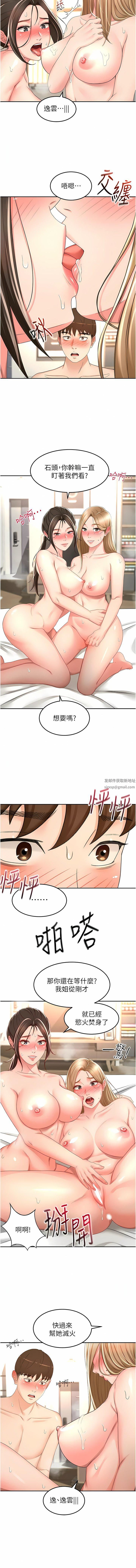 剑道学姊第91话-乳香四溢的姐妹丼