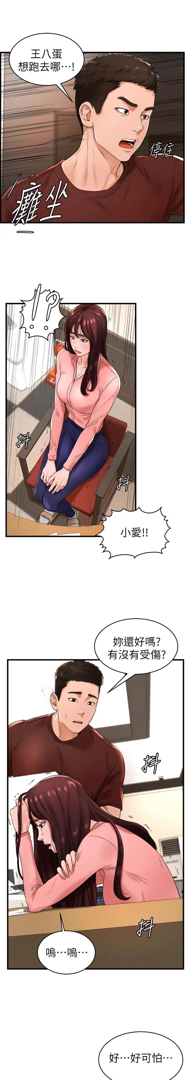 撞球甜心第12話-沒有那個就活不下去的淫蕩女人