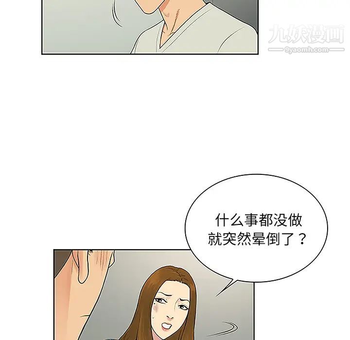 被女神环绕的男人第47话