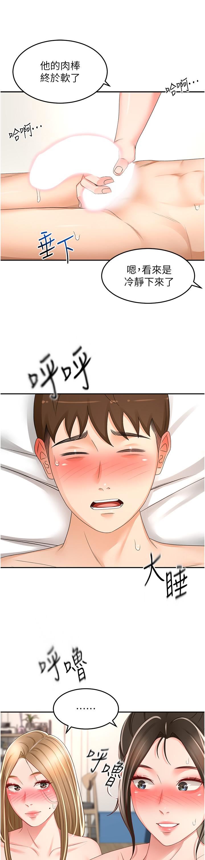 剑道学姊第93话-最终话-衣锦还乡的南石