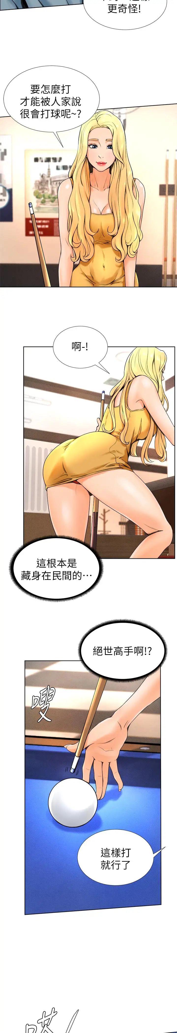 撞球甜心第14話-慾火難耐的多愛