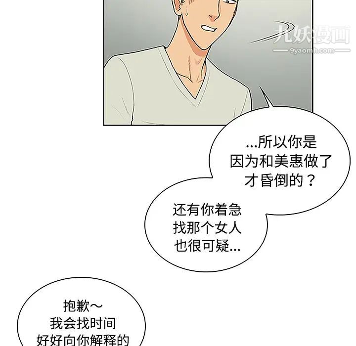 被女神环绕的男人第47话