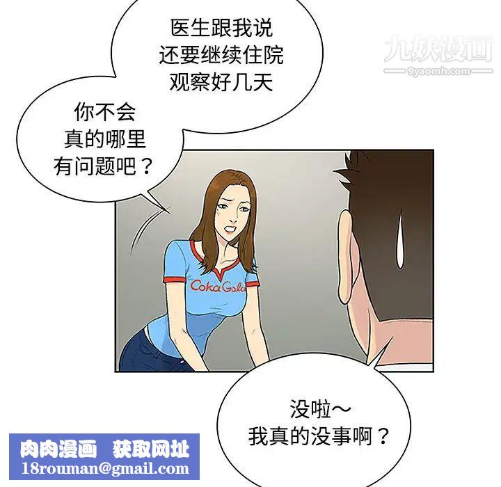 被女神环绕的男人第47话