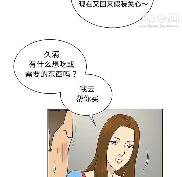 被女神环绕的男人第47话